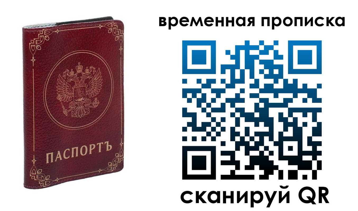 временная регистрация для всех в Вытегре